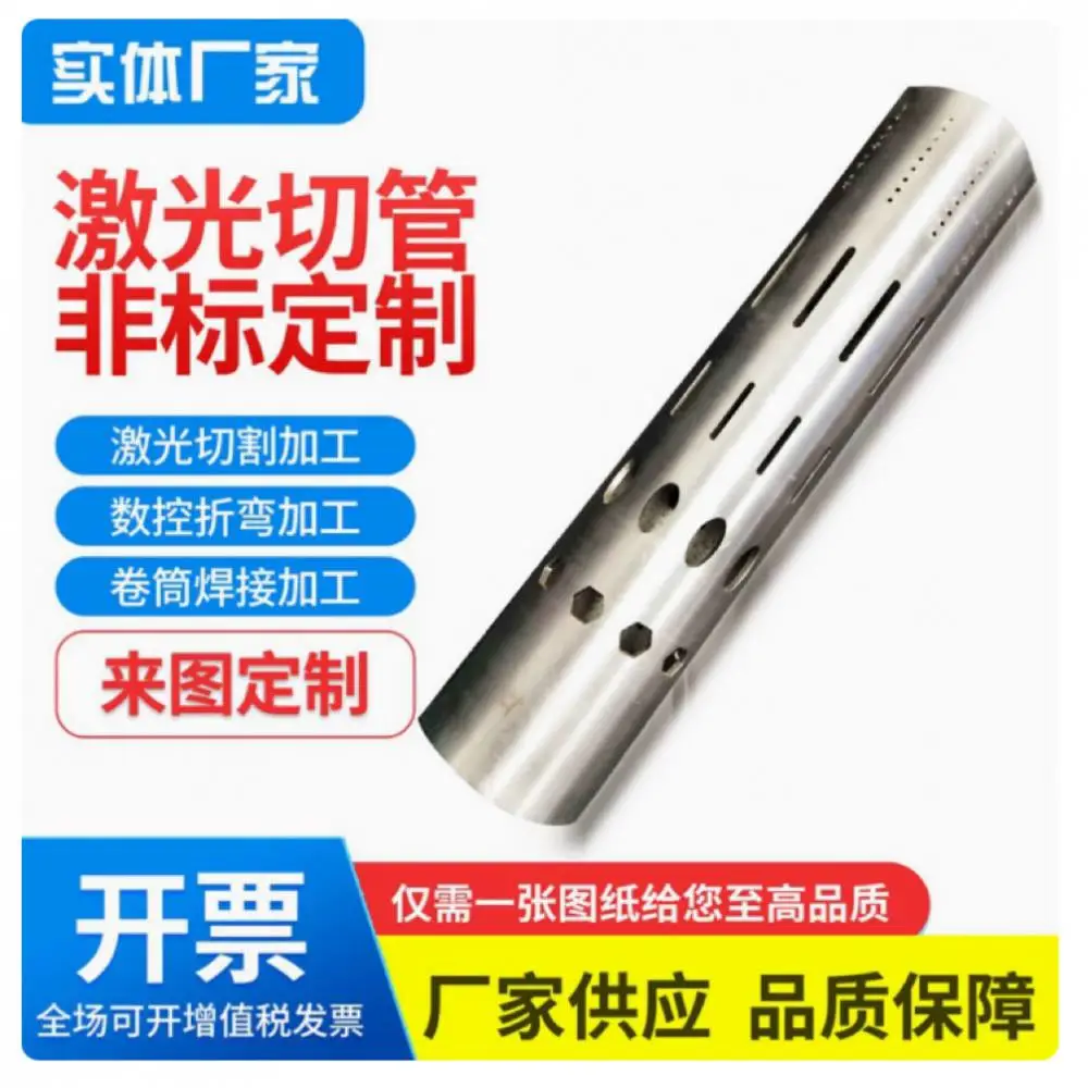 三维激光切管 激光切割不锈钢圆管缕空304对穿圆孔来图来样