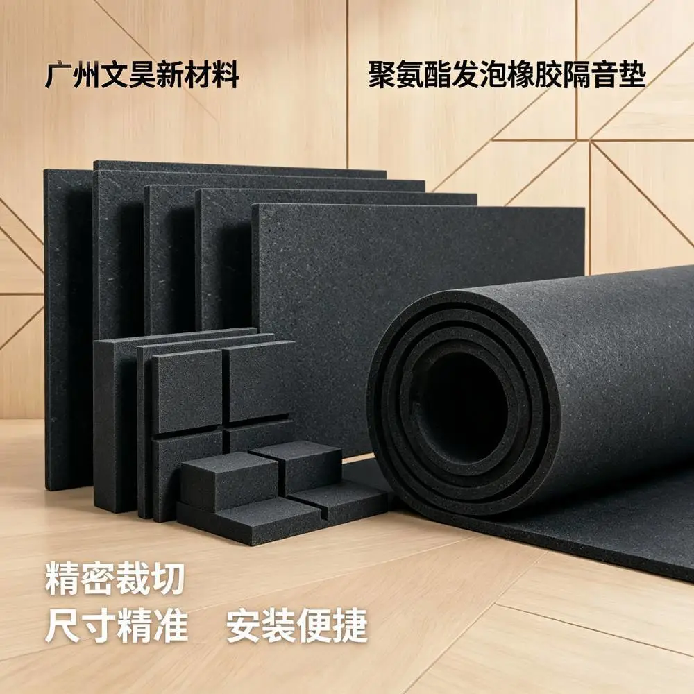 聚氨酯发泡橡胶隔音垫 楼板隔音垫 10mm 闭孔发泡 隔音降噪