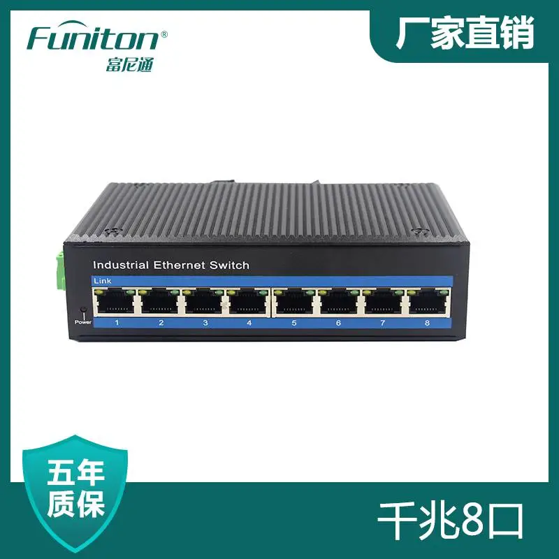 富尼通千兆8电口工业交换机 四川交换机