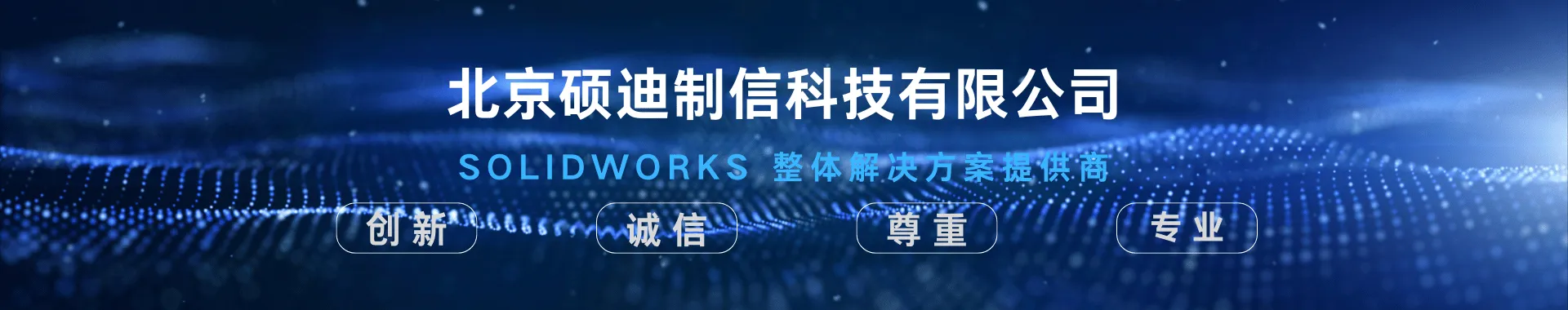 北京硕迪制信科技有限公司