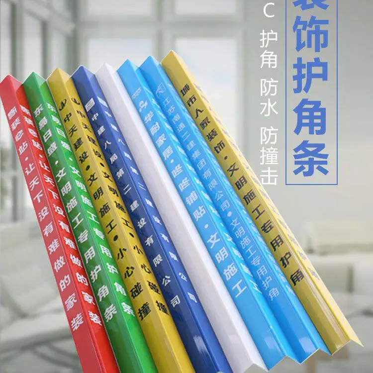 防撞防水pvc塑料瓷砖门框工地工程墙角保护装修护角条可定制印刷