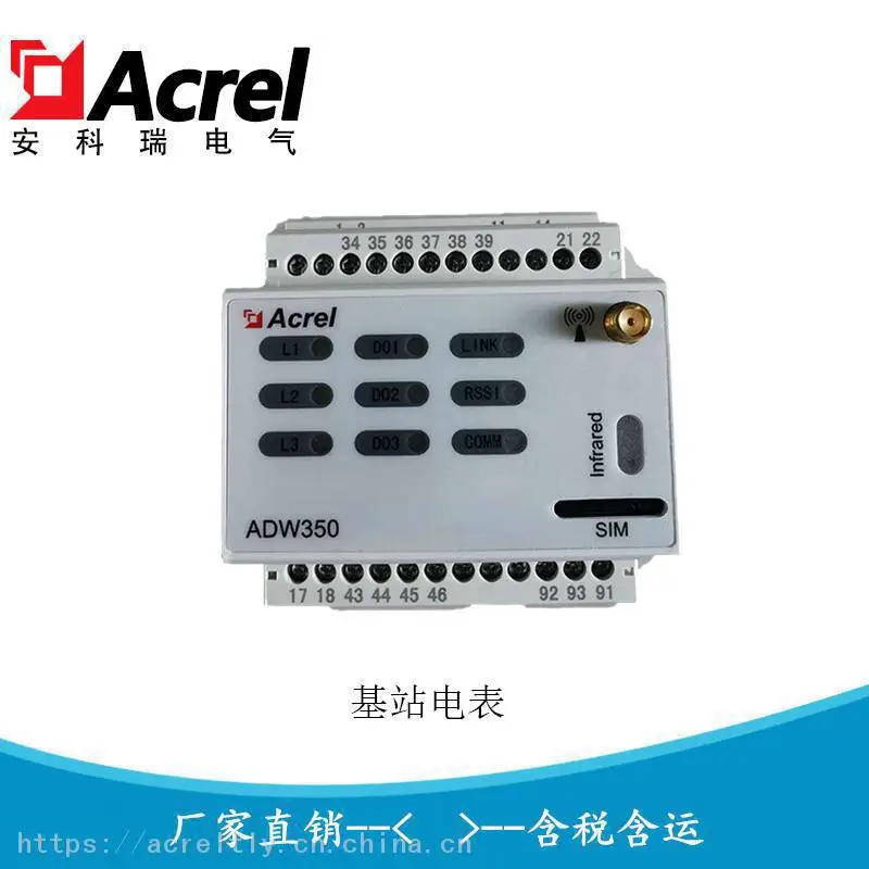 安科瑞ADW350WA-4G/K 基站用电监测终端 基站交流电能计量模块