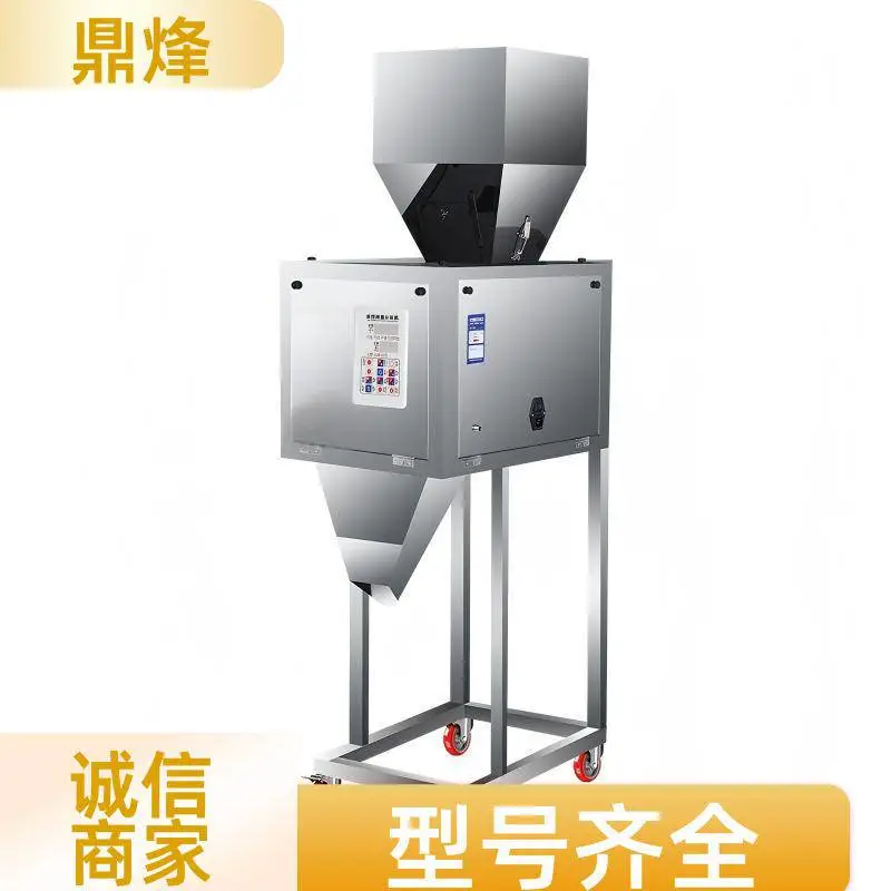 半自动颗粒粉末分装机食品级不锈钢杂粮药材定量称重灌装设备
