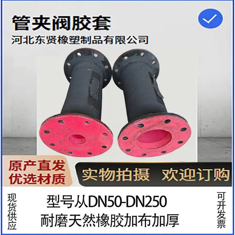 DN100管夹阀胶管_管夹阀胶套法兰带孔_铜矿用管夹阀橡胶套厂