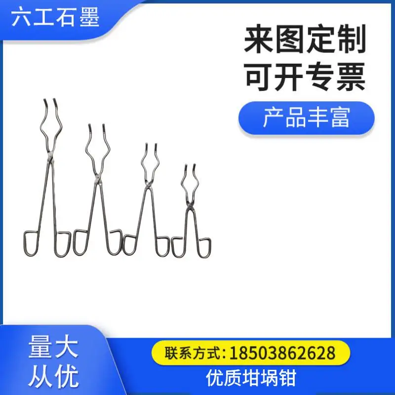 六工石墨LG-9501质量优 性能好 耐高温坩埚钳石墨钳 各种形状