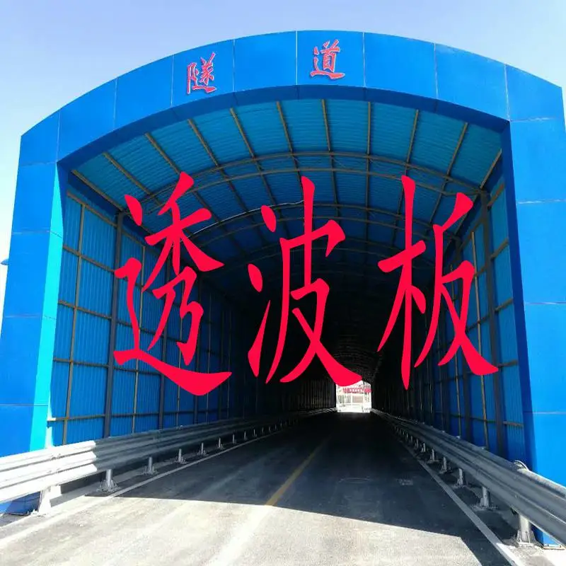 穿透率可达99.9% 轻质透波板 隔音隔光隔热 模拟隧道 凡美建材