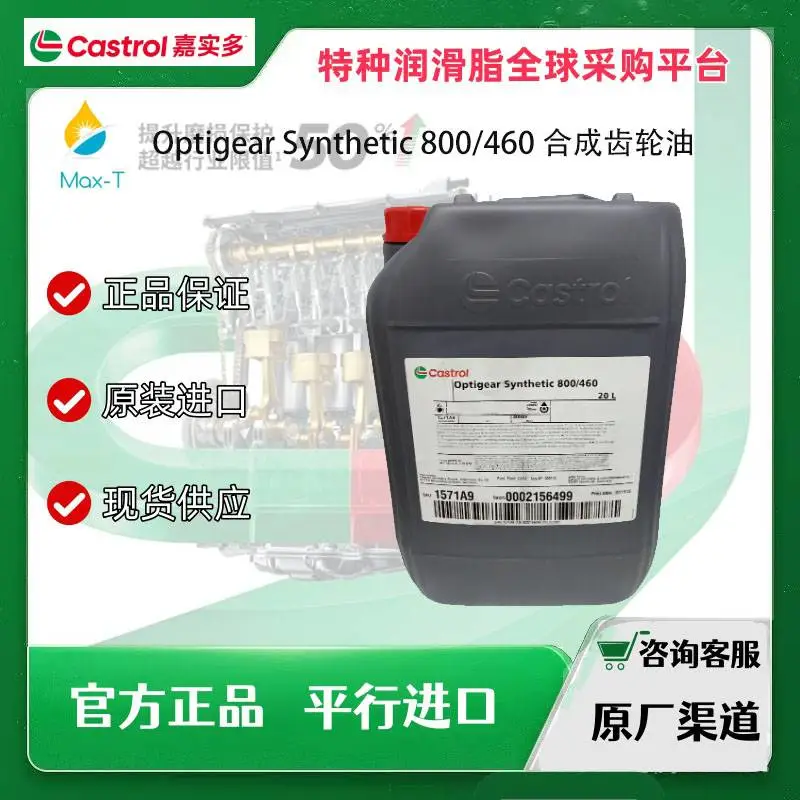 Optigear Synthetic 800/460 合成齿轮油Castrol Alpha EP 220 嘉实多工业齿轮油MIL-PRF-23699F全氟聚醚特种润滑脂