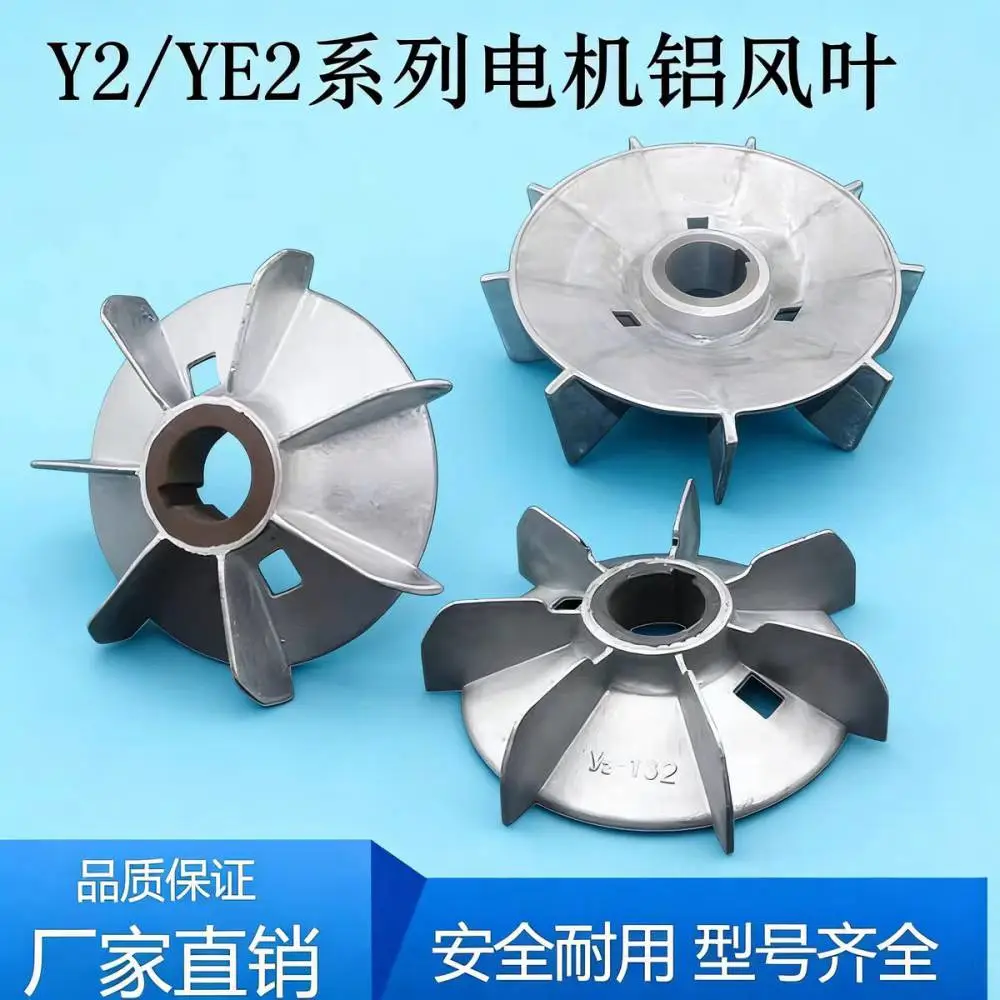 Y3-450-6铝风叶电机外风叶 散热风扇 支持定制尺寸 永动厂家批发