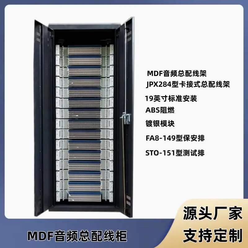 综合配线架MDF总配线架 可用综合配线柜满配保安排测试排保安单元