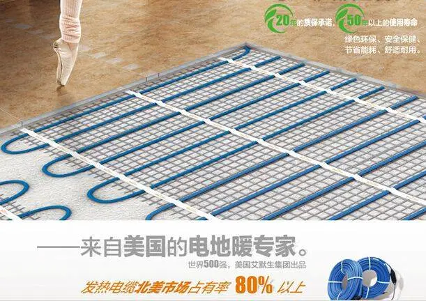 衢州丽水电地暖安装美国原装进口艾默***热电缆电地暖优缺点