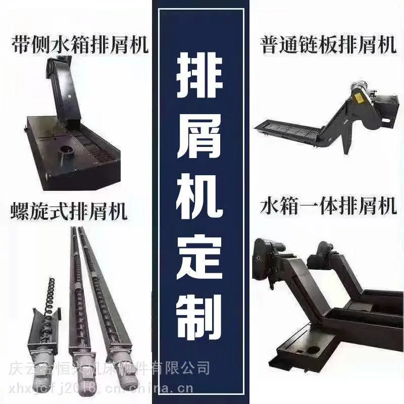 DMG德玛吉5轴联动机床排屑器 北京机电院BV68-125机床排屑机