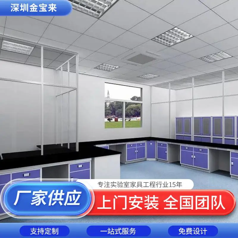 金牛实验室家具吸风罩 化学实验室操作台 实验室规划设计