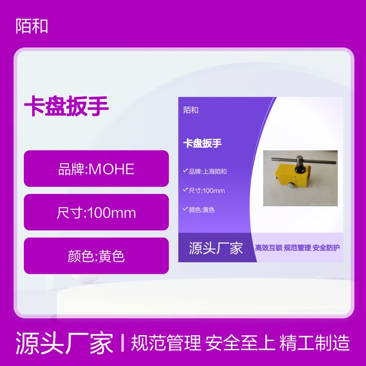 机械安全 车床工具附件带联锁卡盘扳手放置盒