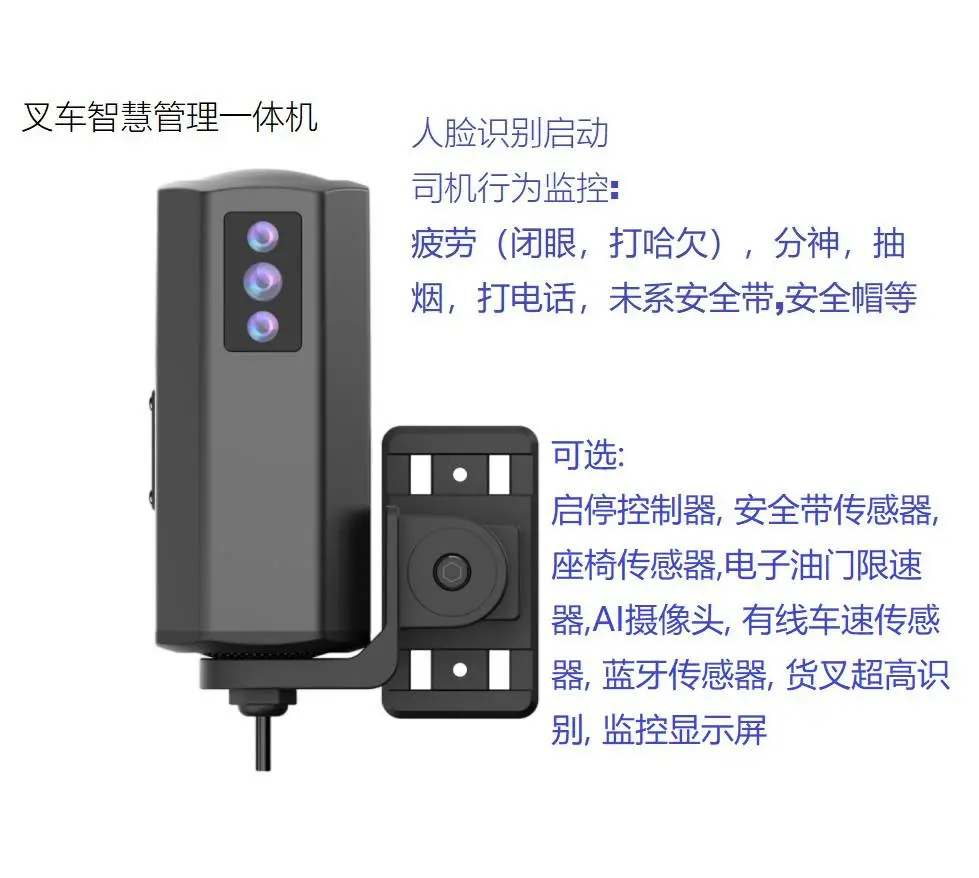 叉车智慧管理一体机 叉车智慧监控系统