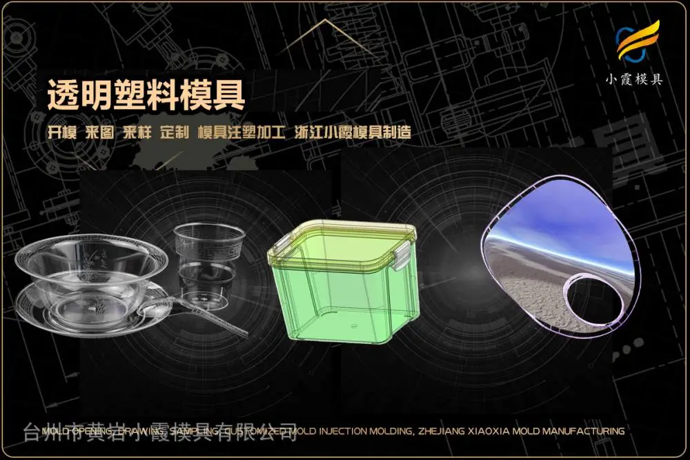 透明模具生产哪家可靠