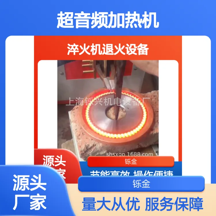 超音频加热机 高频淬火退火 一体分体设计 操作便捷