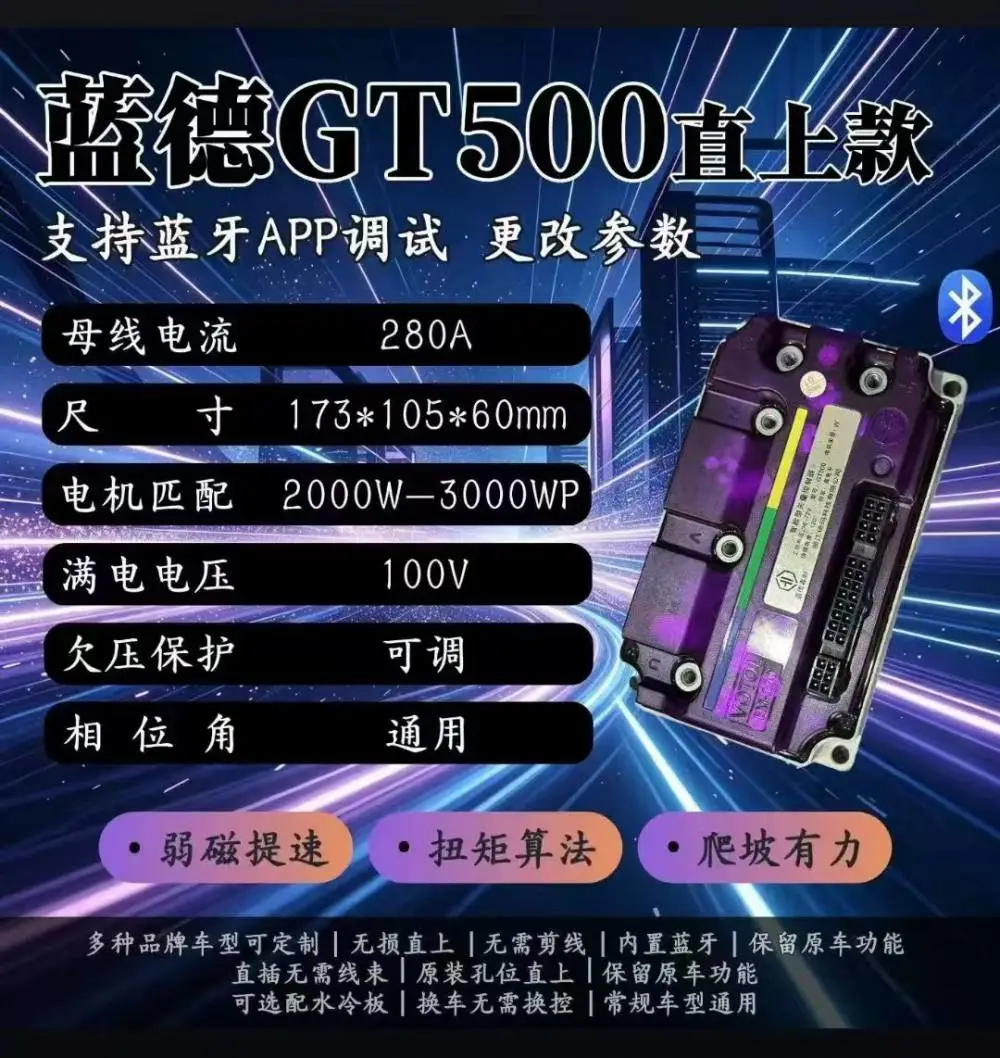 万苏出品，VOTOL蓝德毒刺GT500PRO控制器