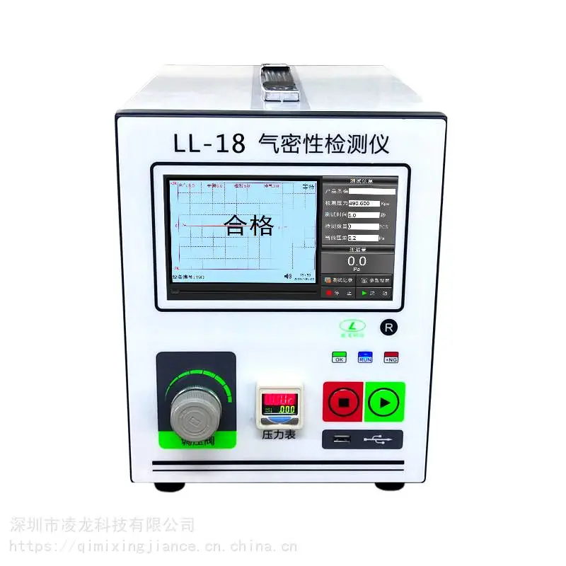 凌龙科技LL-18差压式气密性检测仪，高精度防水检测设备