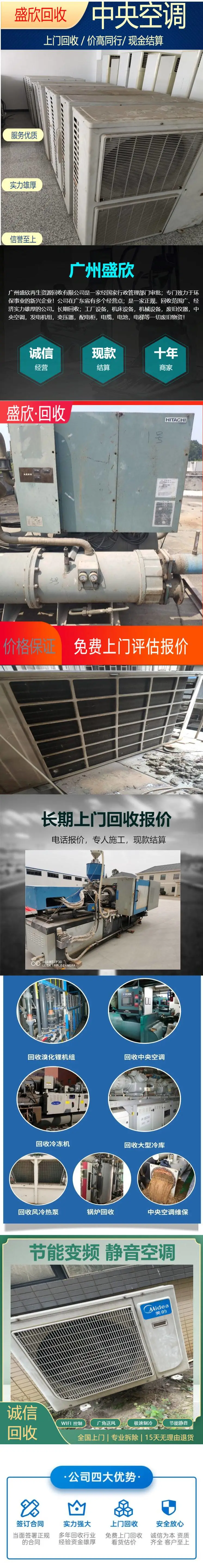 海珠区空调回收一览表-风冷螺杆冷水机组回收-旧制冷设备回收