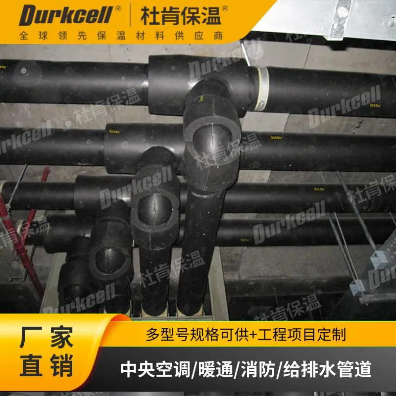 杜肯durkflex橡塑海绵管 橡塑管壳 保温隔热 施工快