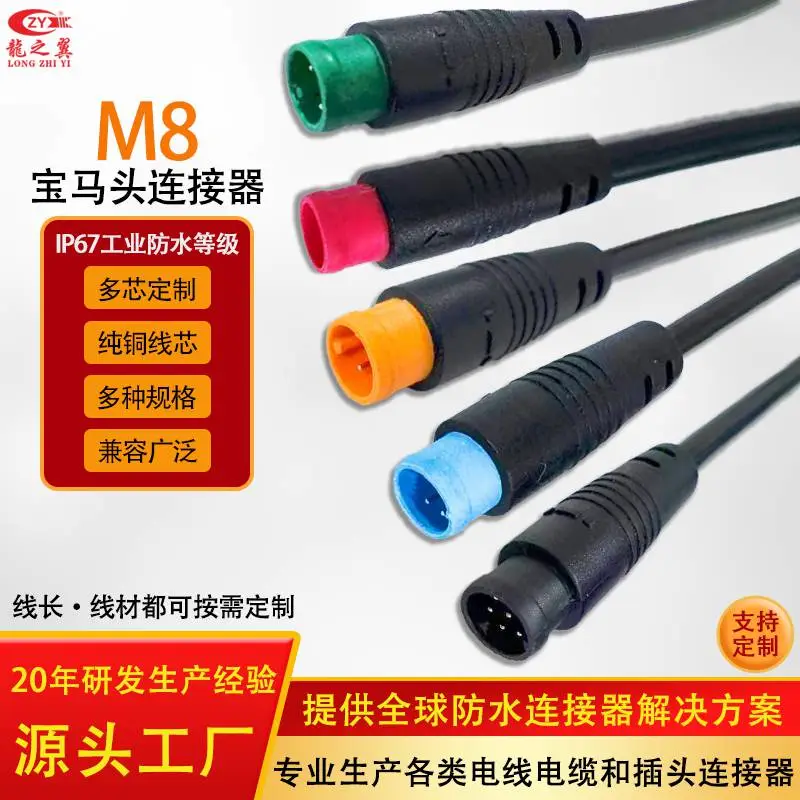 定制电动自行车宝马头2-7芯公母头连接器插头M8防水线束汽车配件