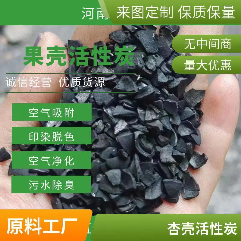 果壳活性炭 桃壳杏壳枣壳椰壳 900碘值高耐磨大吸附 反渗透预处理