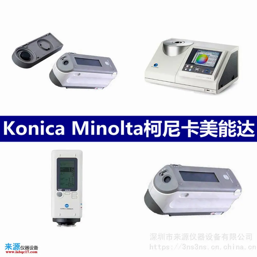cm3700d色差仪分光测色计适用于不锈钢油墨交通涂料 cm3700d色差仪分光测色计适用于不锈钢油墨交通涂料