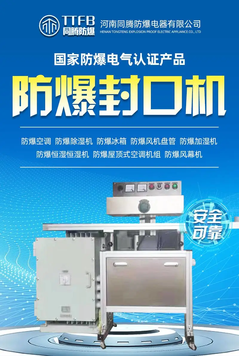 文山防爆封口机,防爆压盖封口机,文山铝架脚踏式防爆封口机