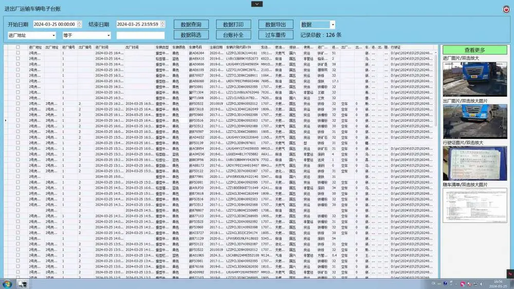 环保门禁监控系统|移动源电子台账系统|企业门禁系统