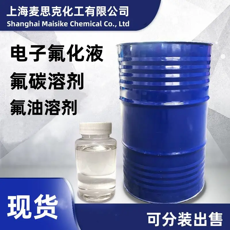 国产HFE-347 HFE-449 HFE-458氢氟醚电子氟化液半导体硅片清洗剂