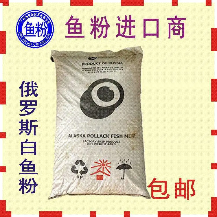 俄罗斯白鱼粉 饲料原料 甲鱼料添加 宠物料观赏鱼料加工 支持定制