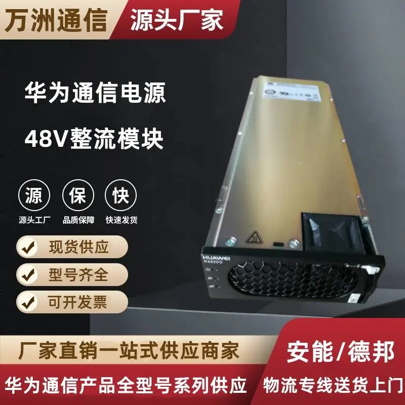 华为R4850G6通信嵌入式电源模块48V50A高效3000W功率模块