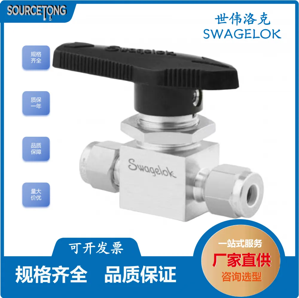 SS-41GS3MM 世伟洛克一体式仪表球阀 3mm 卡套 40G 系列