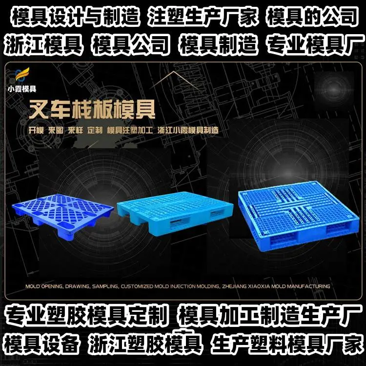 黄岩模具工厂黄岩小霞模具公司