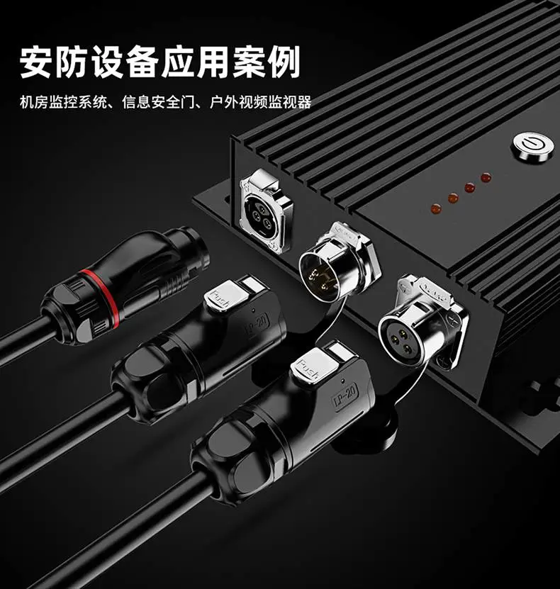 LP-20电源连接器