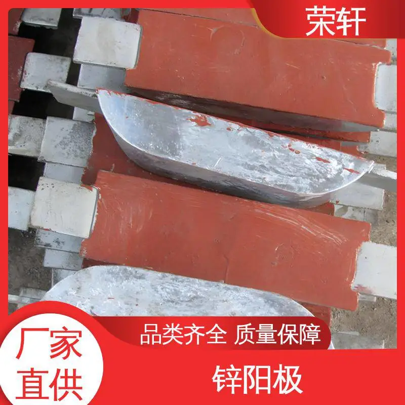 接地材料 带状 储罐内防腐蚀用锌合金牺牲阳极 发货迅速 荣轩生产