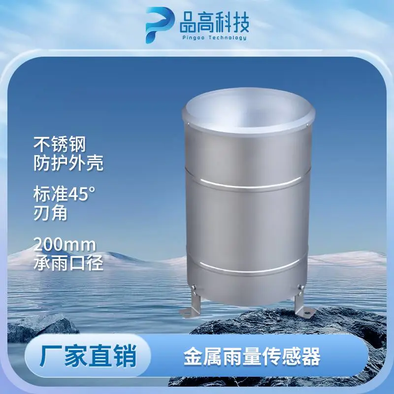 三维流线翻斗雨量计 RS485 输出农林水文气象降水量监测传感器
