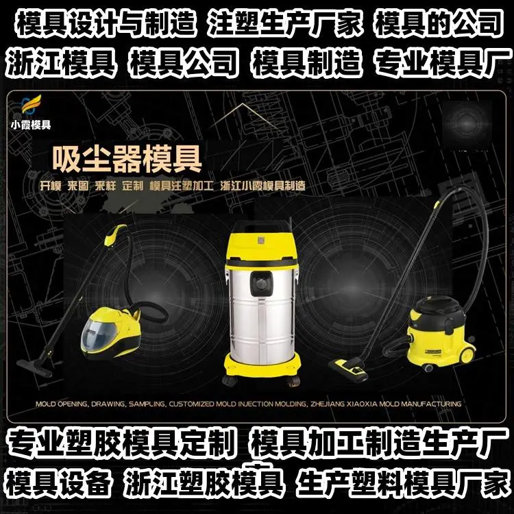 黄岩模具生产厂家台州注塑加工开模厂家