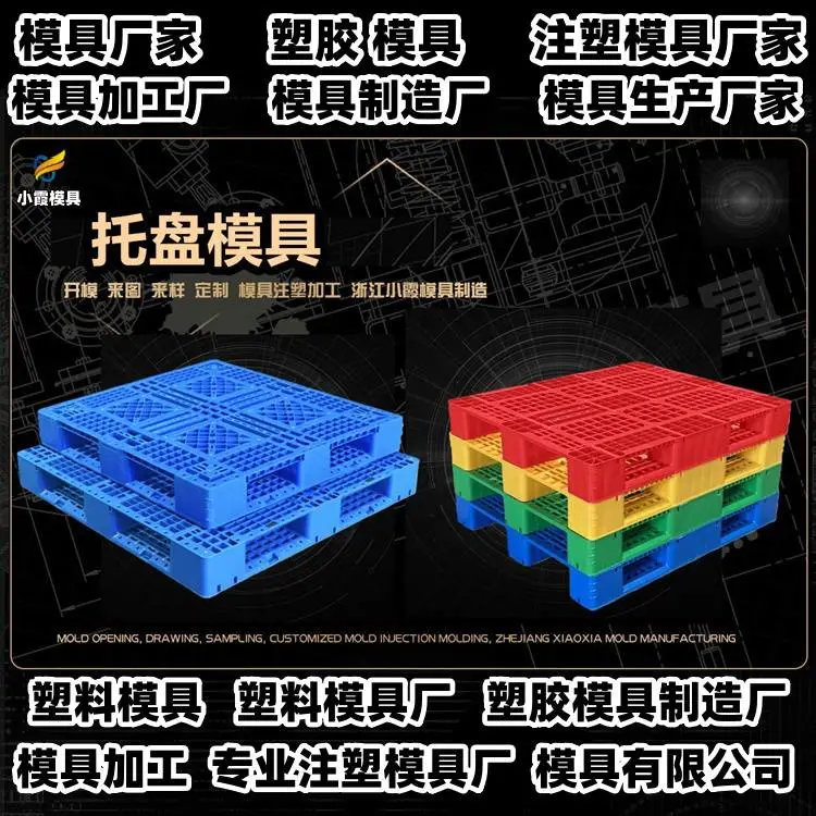 台州模具生产工厂注塑模具加工厂