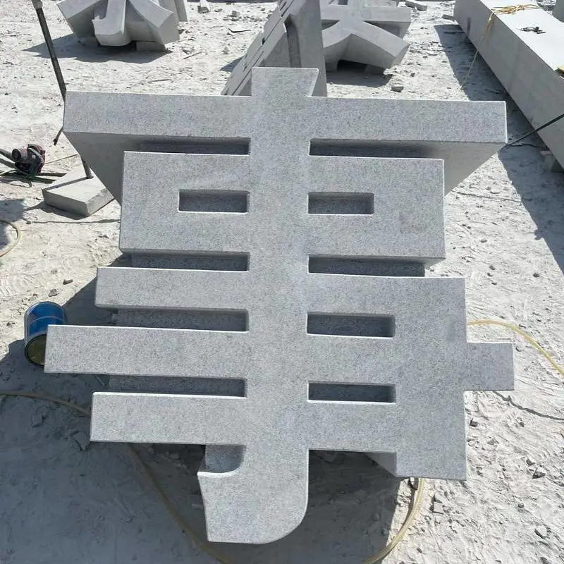 花岗岩立体字 石材三维字 精工雕刻 广场公园文化标语定制