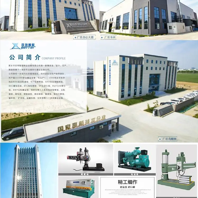 新乡市百特智能***设备有限公司 滑触线轨道车
