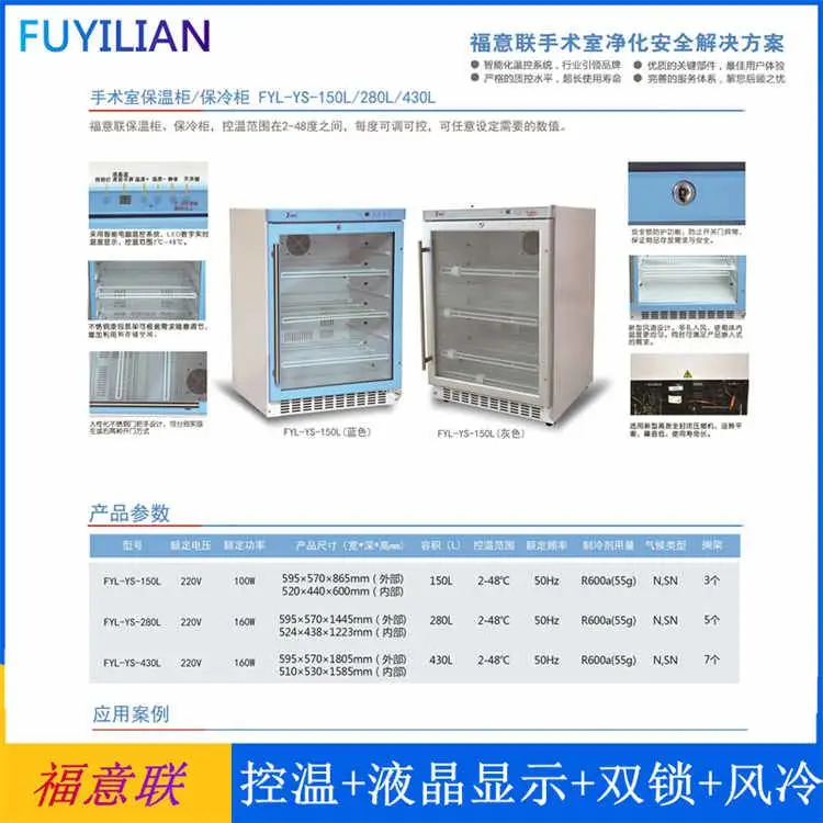 百级手术室挂壁式保温柜