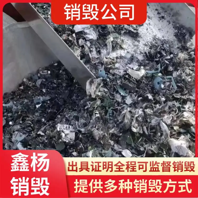 佛山顺德区提供化妆品一站式销毁公司-承接化妆品销毁报废服务
