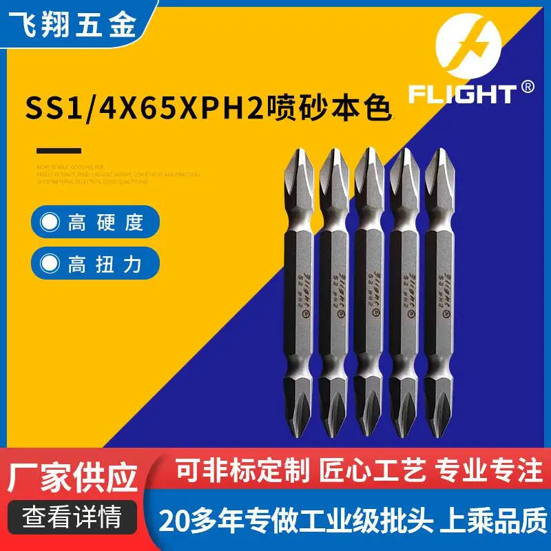 65MM PH2 双头十字批头 批咀 起子头 飞翔批头