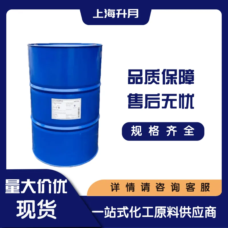 德国巴斯夫三乙醇胺 表面活性剂 原装乳化剂 桶装