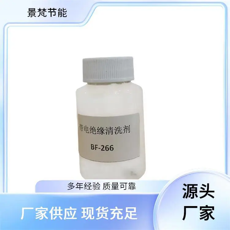 绝缘带电清洗剂 工业有机物生物粘泥高 支持定制 景梵节能 操作较简便