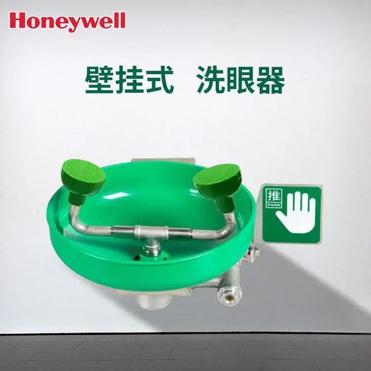 霍尼韦尔 5210B 工厂实验室挂壁式墙式紧急喷淋洗眼器