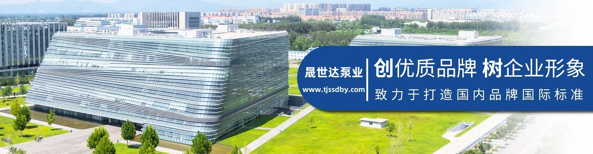 中津晟世达泵业（天津）有限公司