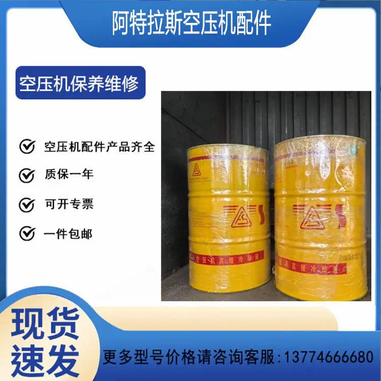 复盛螺杆空压机润滑油冷却液转子液喷射液保养压缩机配件备件SASF
