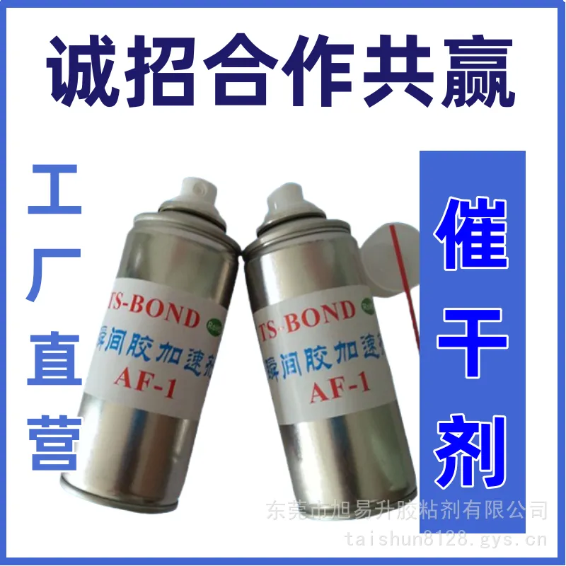 生产环保喷式瞬间胶加速剂 瞬间胶催干剂 快干胶加速剂 瞬间胶促进剂